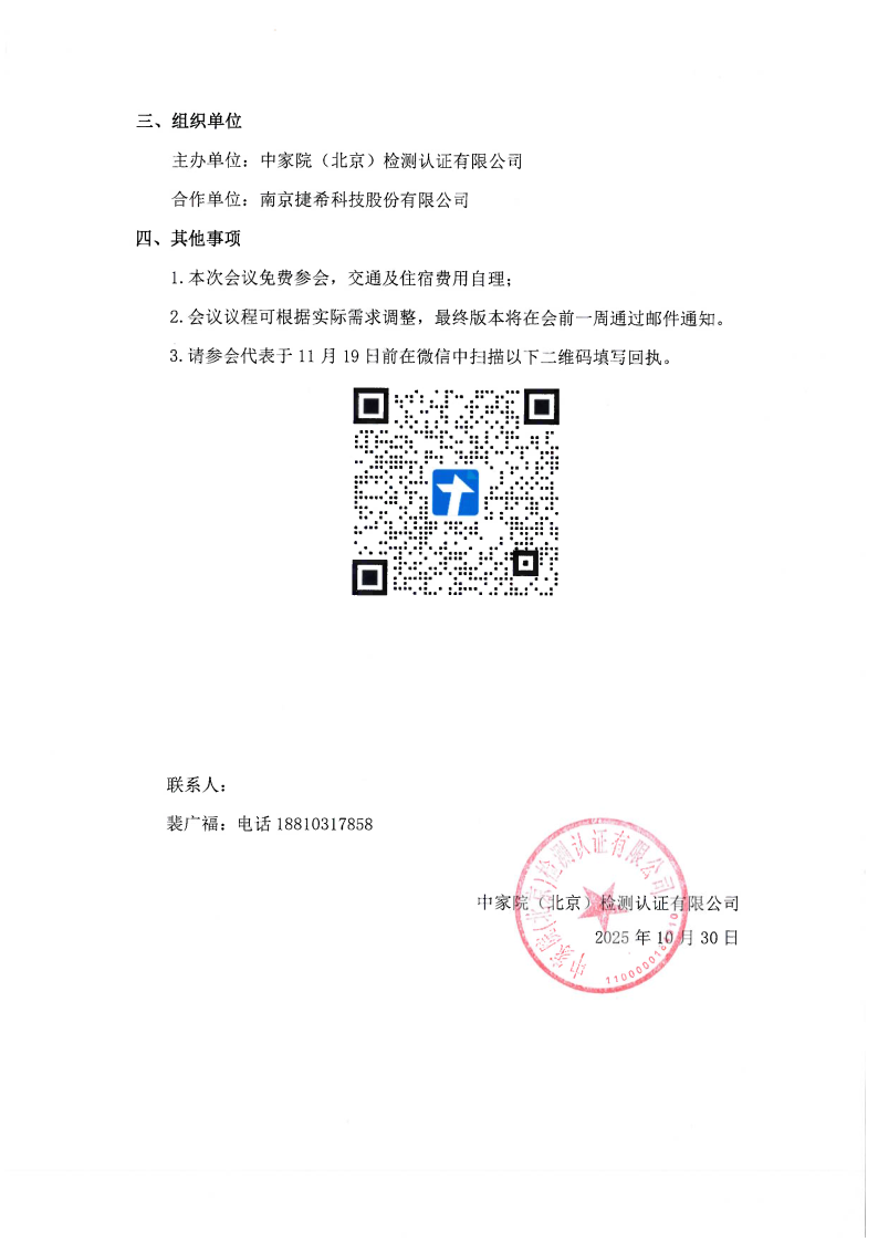 研讨会邀请(1)_Page2.png